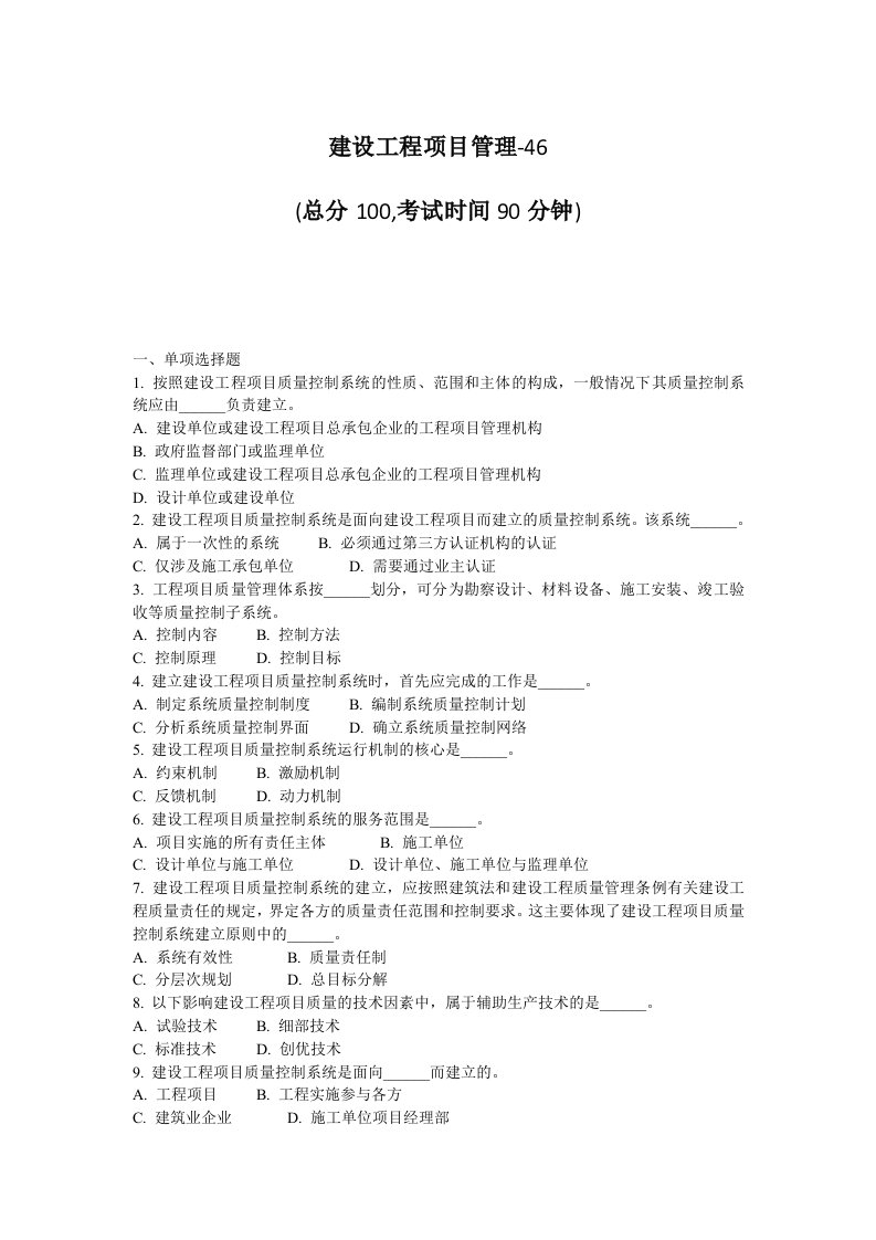 建设工程项目管理2017一级建造师试题(7)