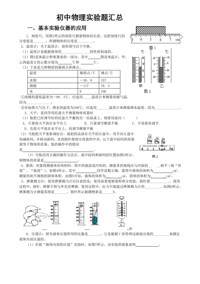 初中物理实验题汇总(答案)