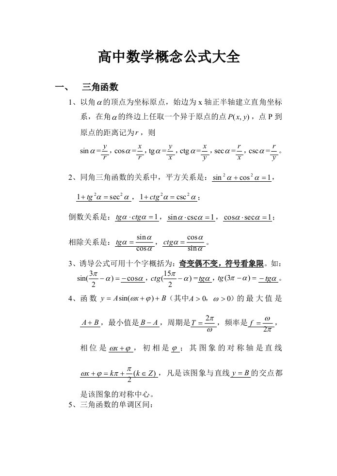 高中数学概念公式大全