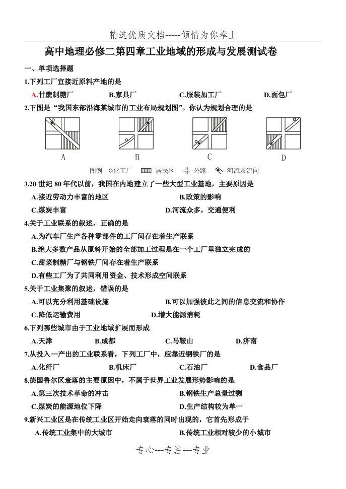 高一地理必修二第四章测试题(共5页)