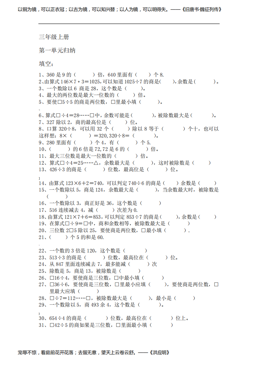 青岛版五四制三年级数学上册知识点总结