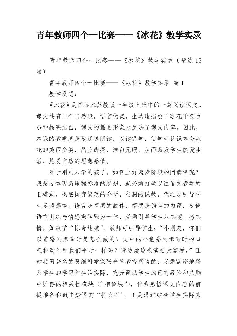 青年教师四个一比赛——《冰花》教学实录