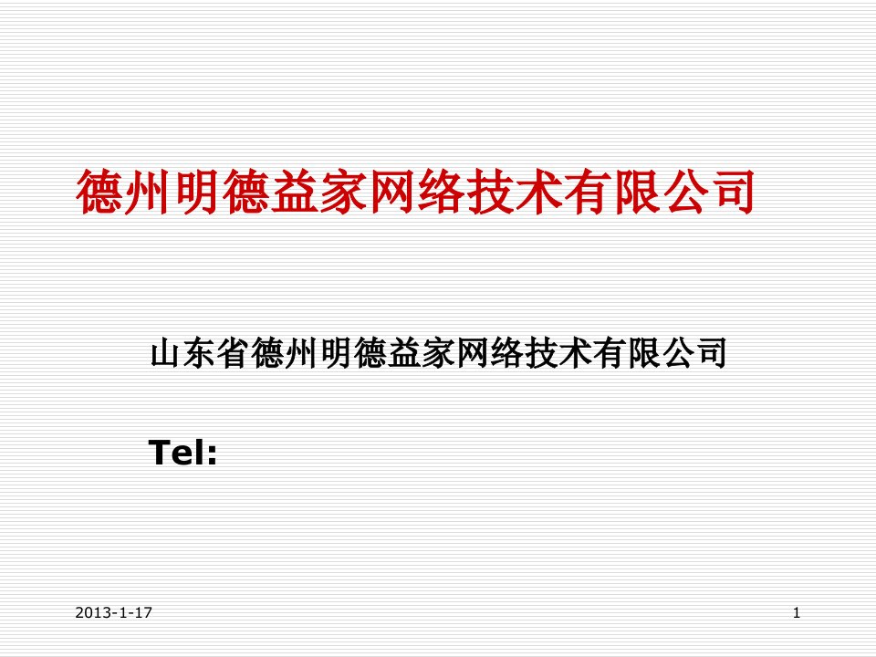 明德益家至诚护心仪手机端软件使用