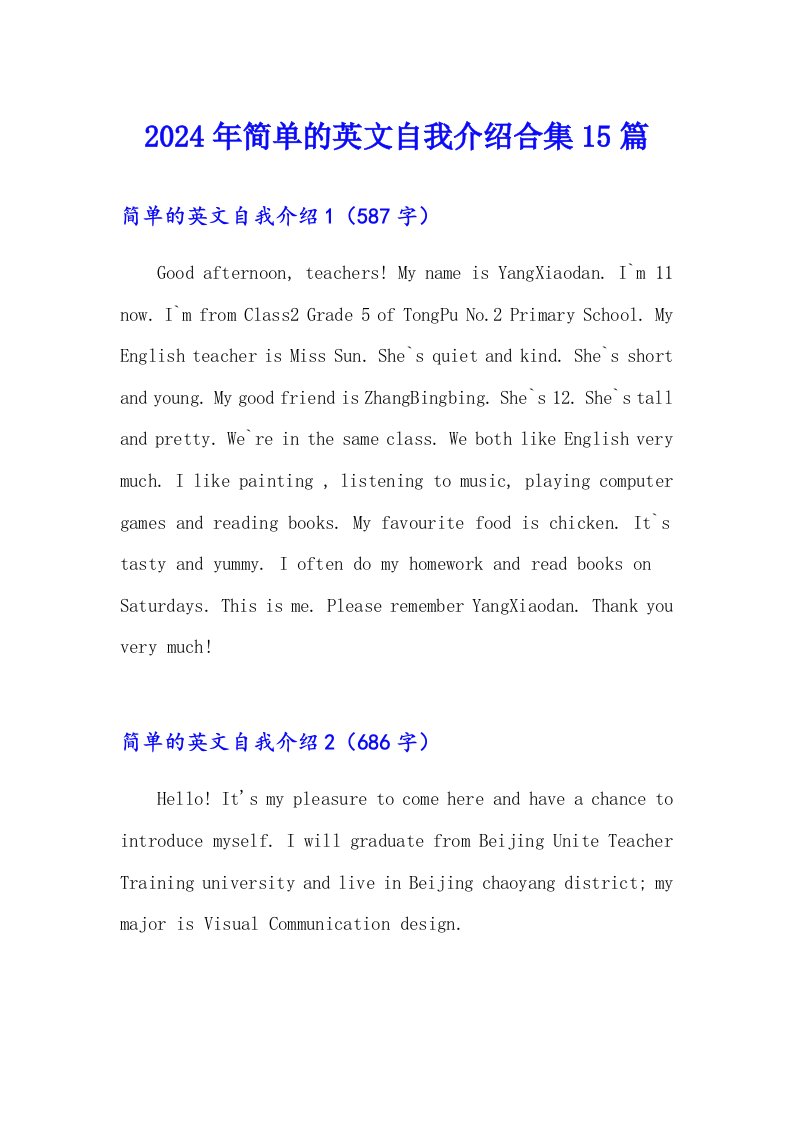 2024年简单的英文自我介绍合集15篇