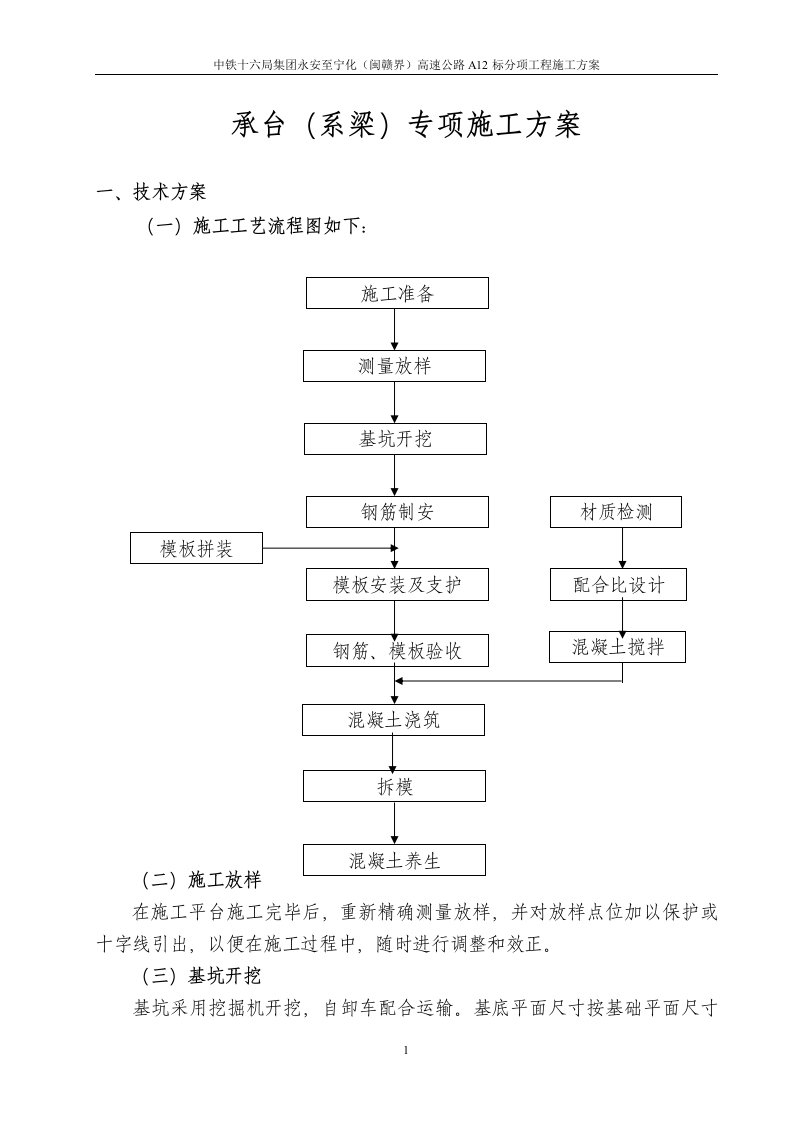 承台(系梁)专项施工方案