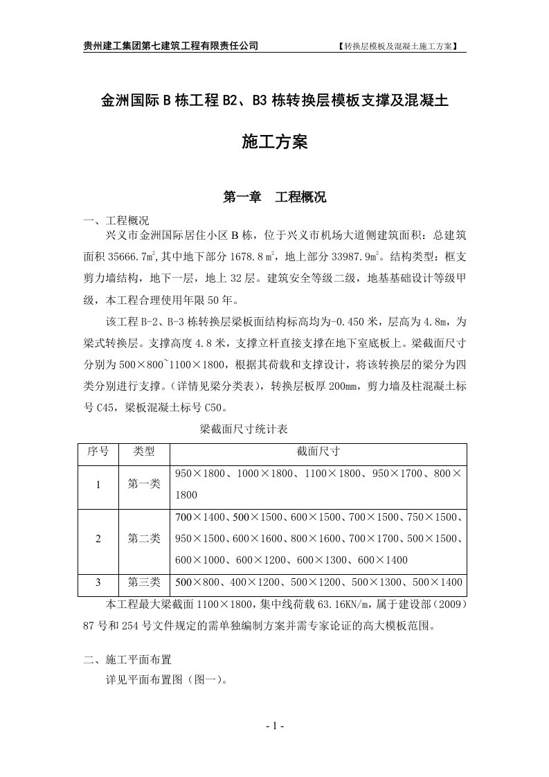 梁式转换层施工方案修改