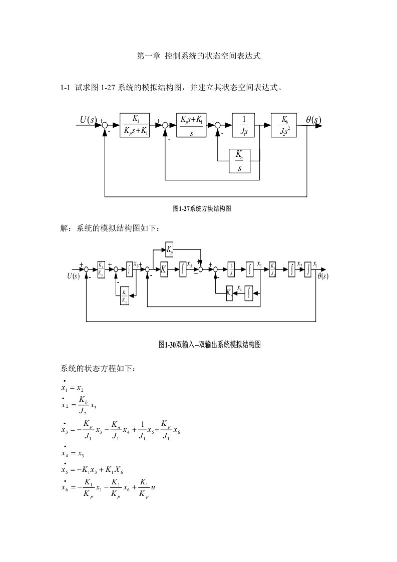 现代控制理论课后答案a-1