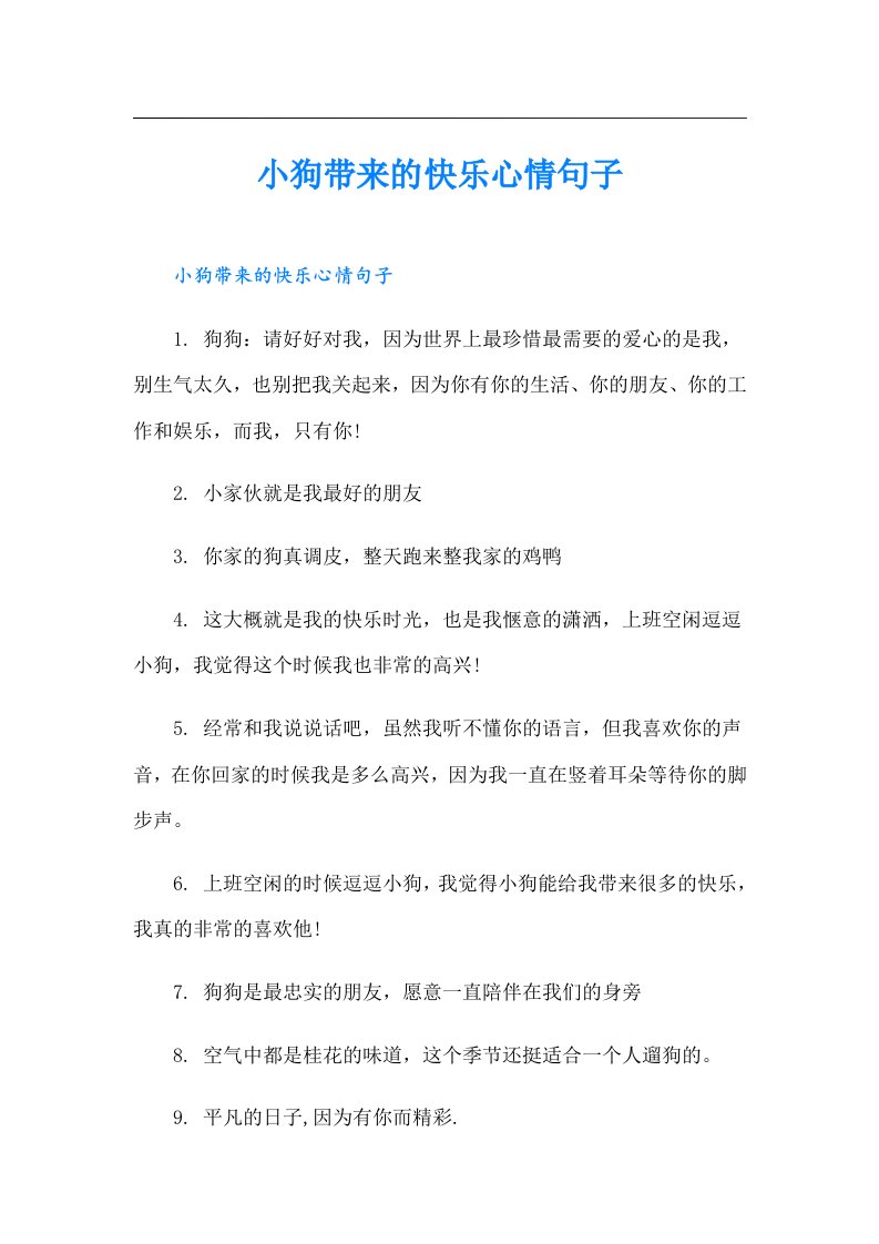 小狗带来的快乐心情句子