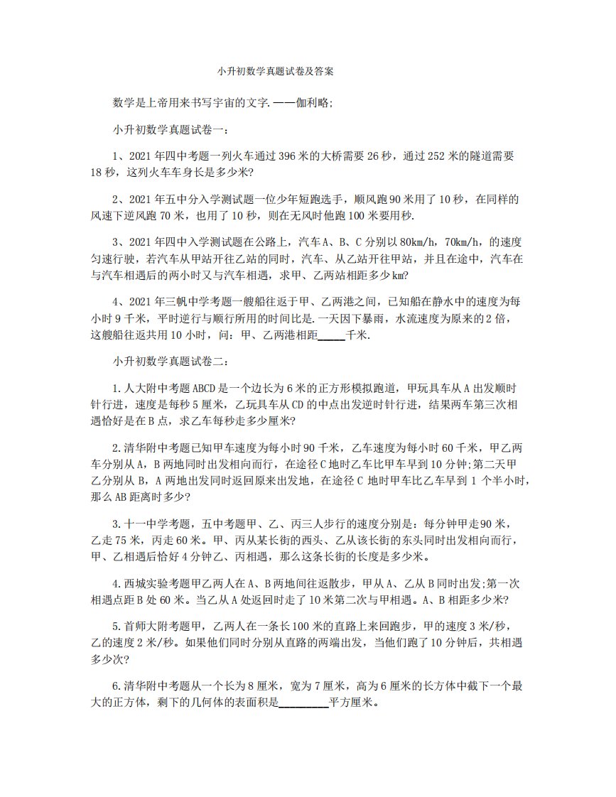 小升初数学真题试卷及答案