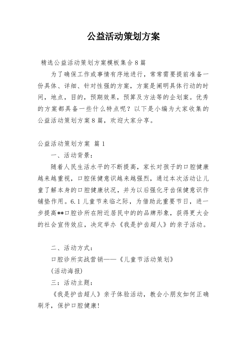 公益活动策划方案_65