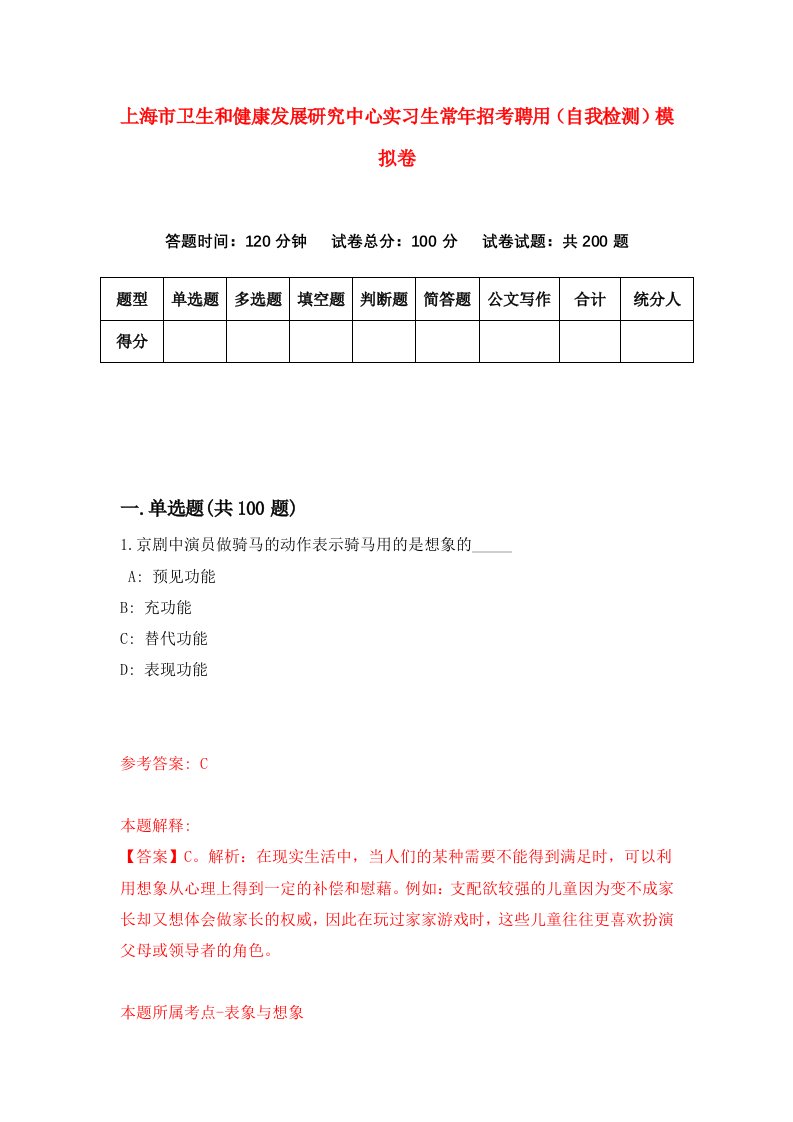 上海市卫生和健康发展研究中心实习生常年招考聘用自我检测模拟卷9