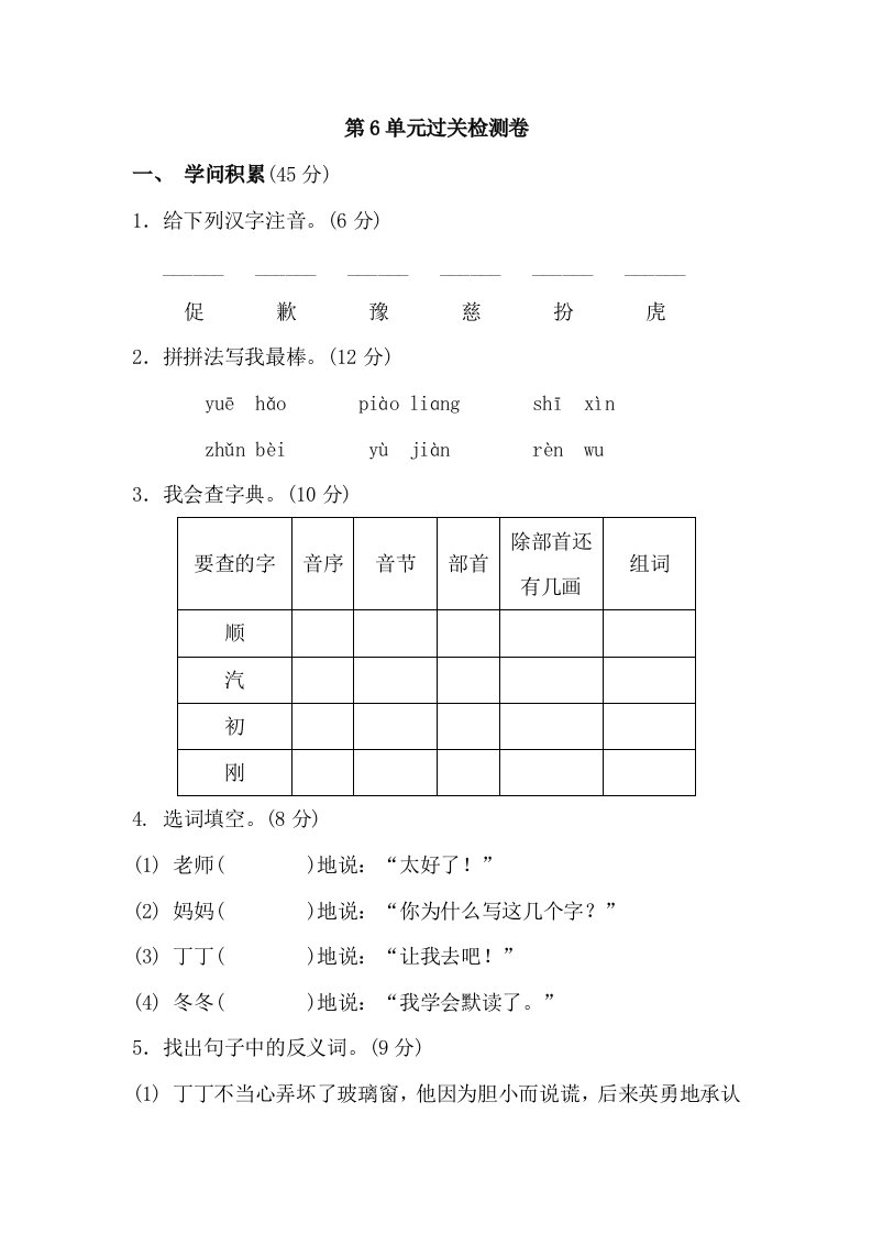 二年级下册语文单元测试第6单元过关检测卷