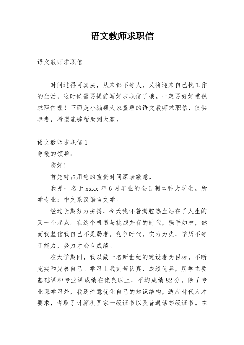 语文教师求职信_39