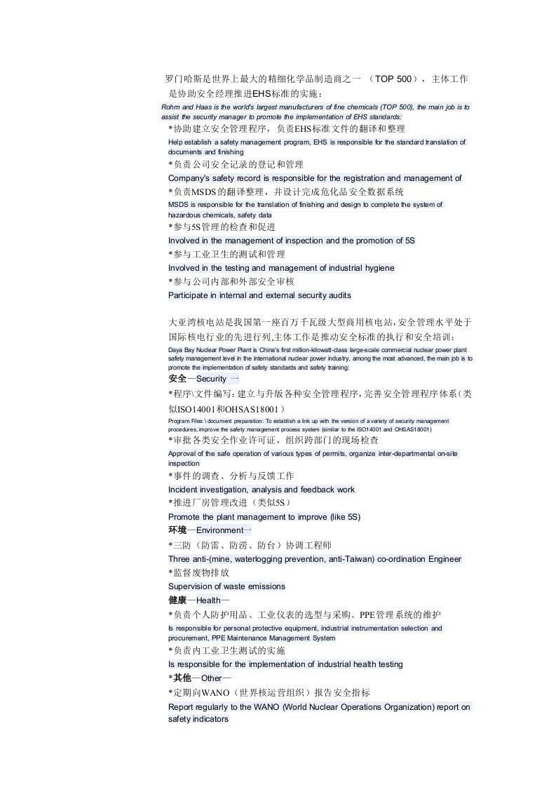 罗门哈斯是世界上最大的精细化学品制造商之一