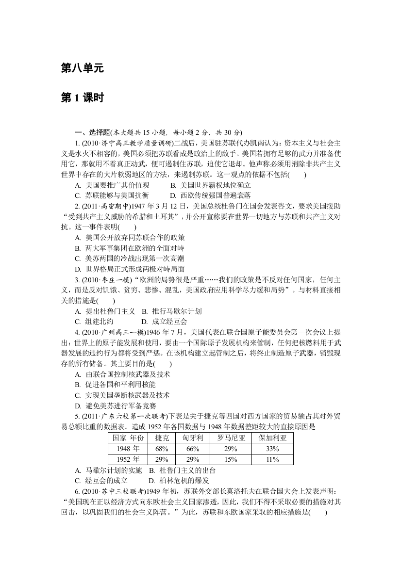 2012学案与评测历史：第八单元