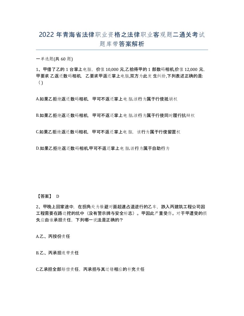 2022年青海省法律职业资格之法律职业客观题二通关考试题库带答案解析