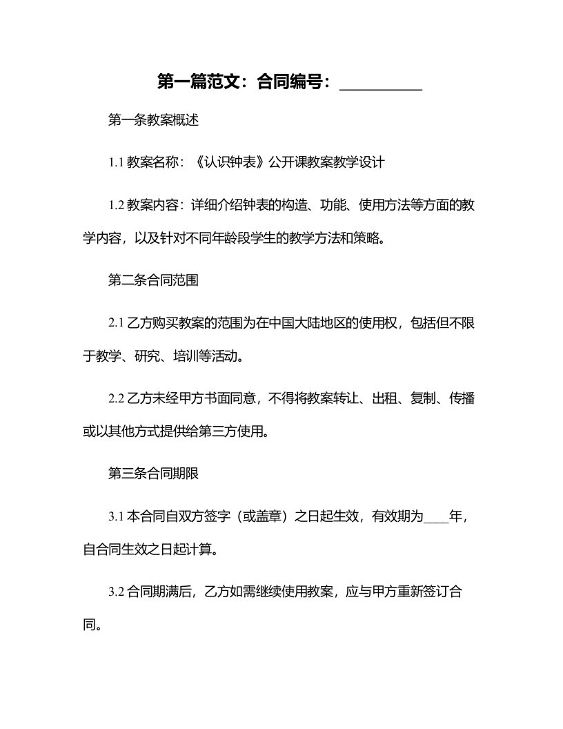 陈银红《认识钟表》公开课教案教学设计