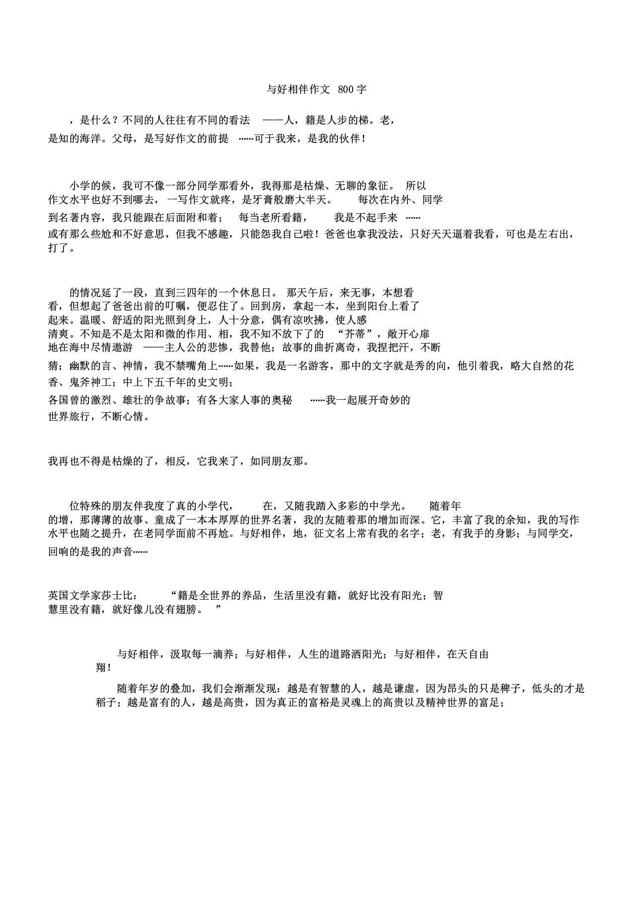 及好书相伴作文800字高品质版