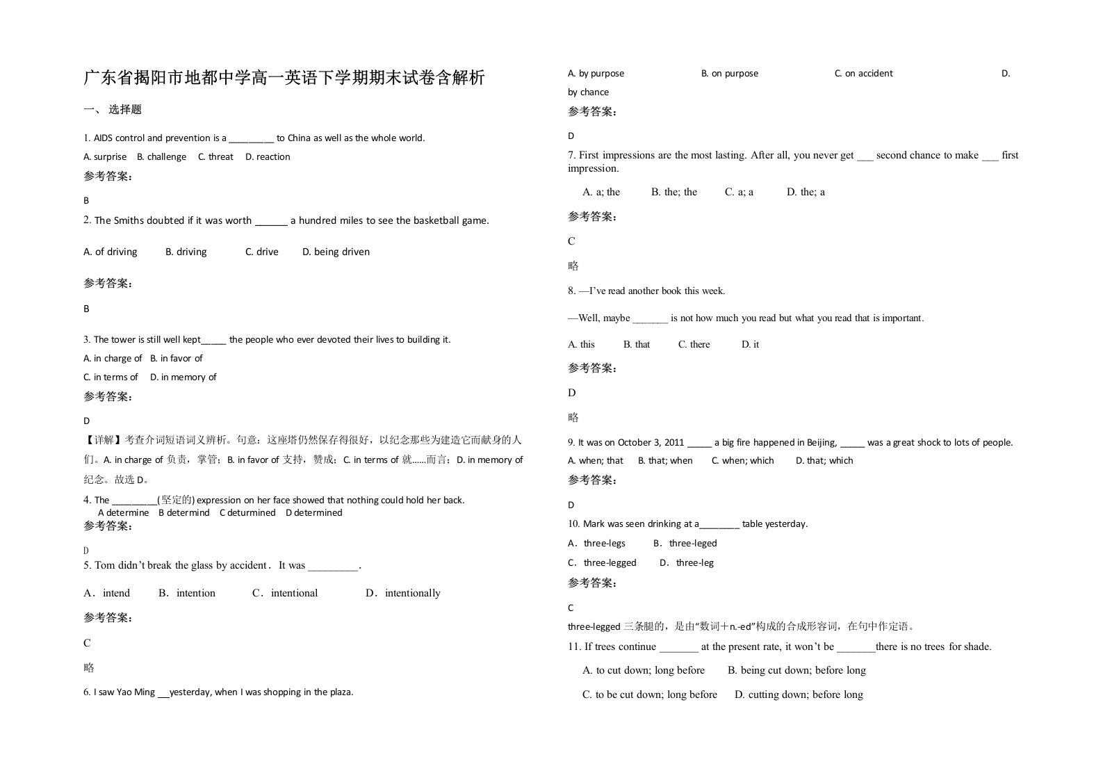 广东省揭阳市地都中学高一英语下学期期末试卷含解析