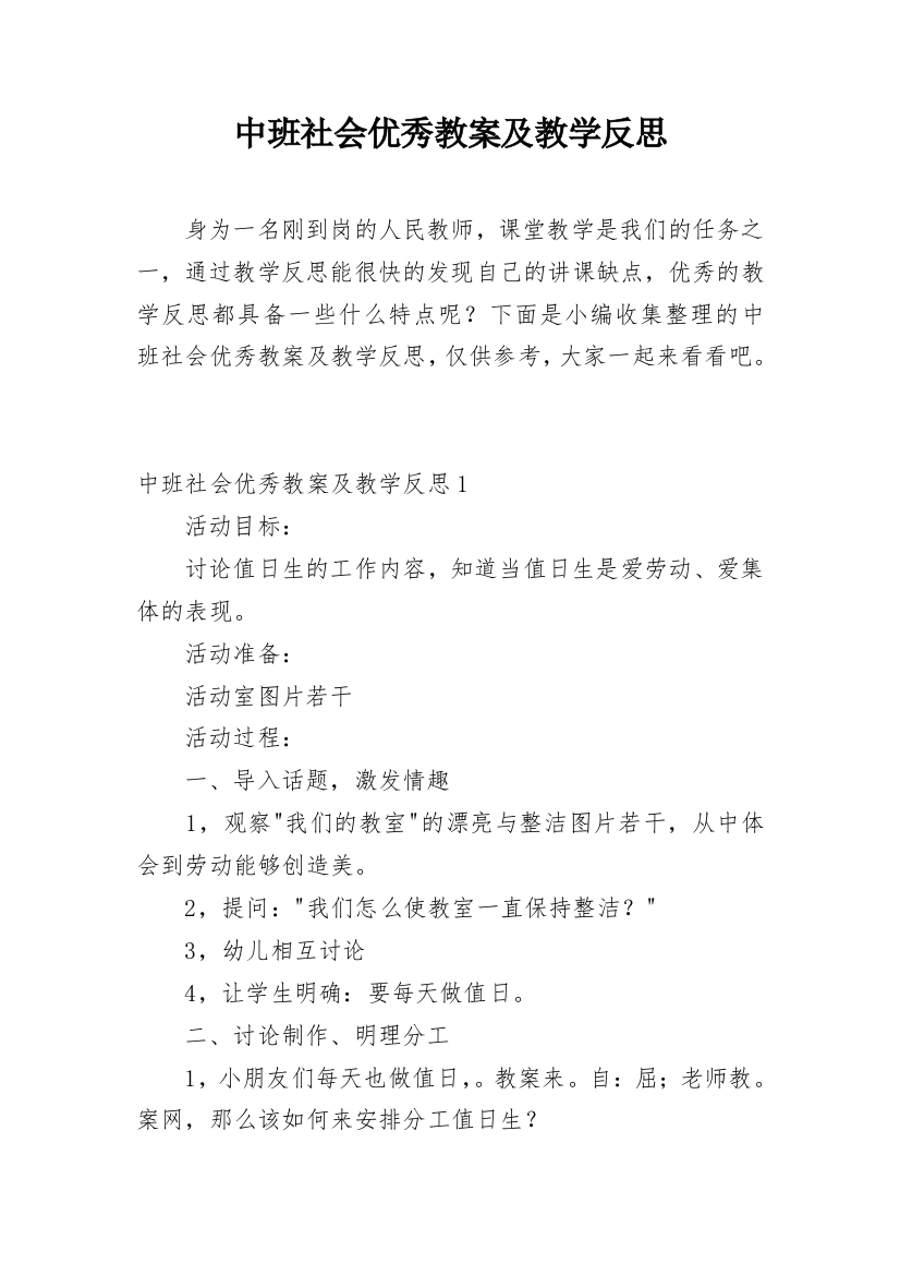 中班社会优秀教案及教学反思_4