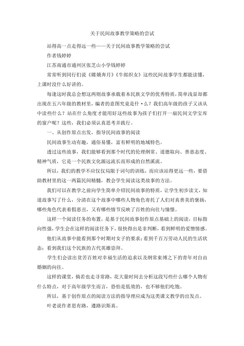 关于民间故事教学策略的尝试