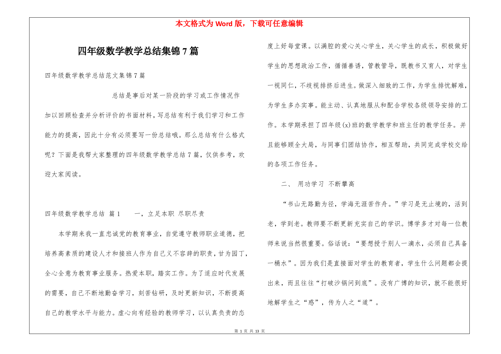 四年级数学教学总结集锦7篇