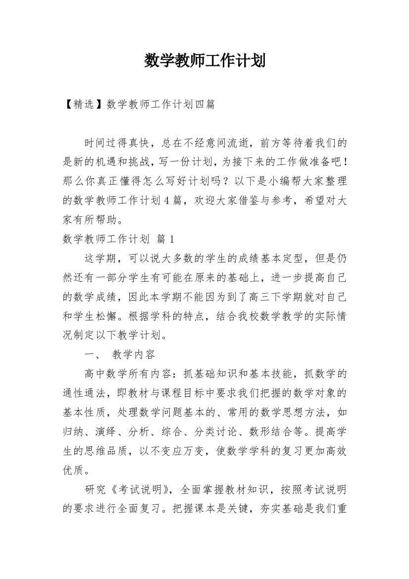 数学教师工作计划_68