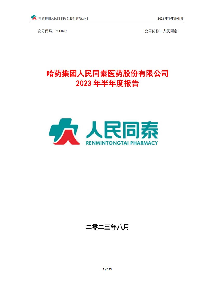 上交所-2023年半年度报告-20230811