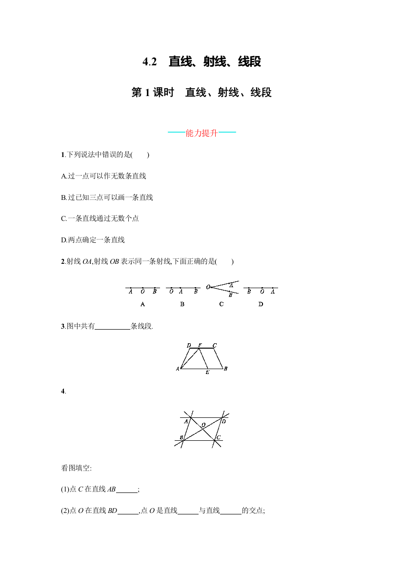 【小学中学教育精选】4.2.1