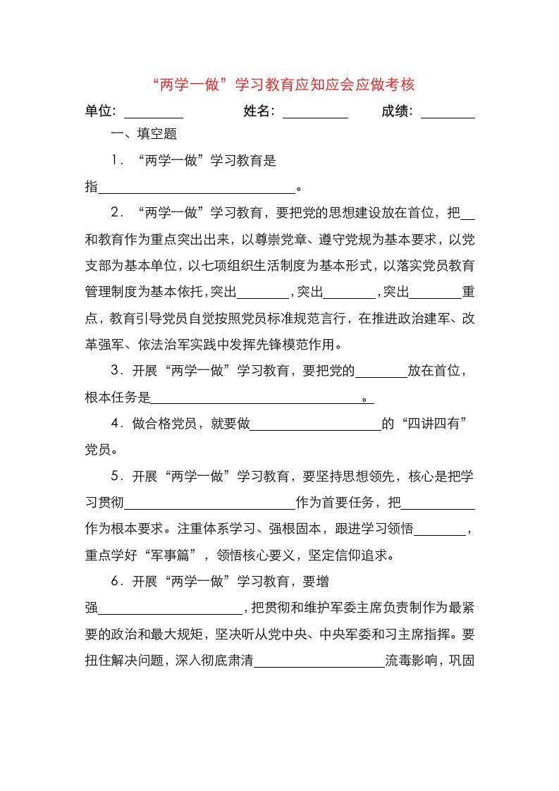 持续深入推进两学一做学习教育考核试卷