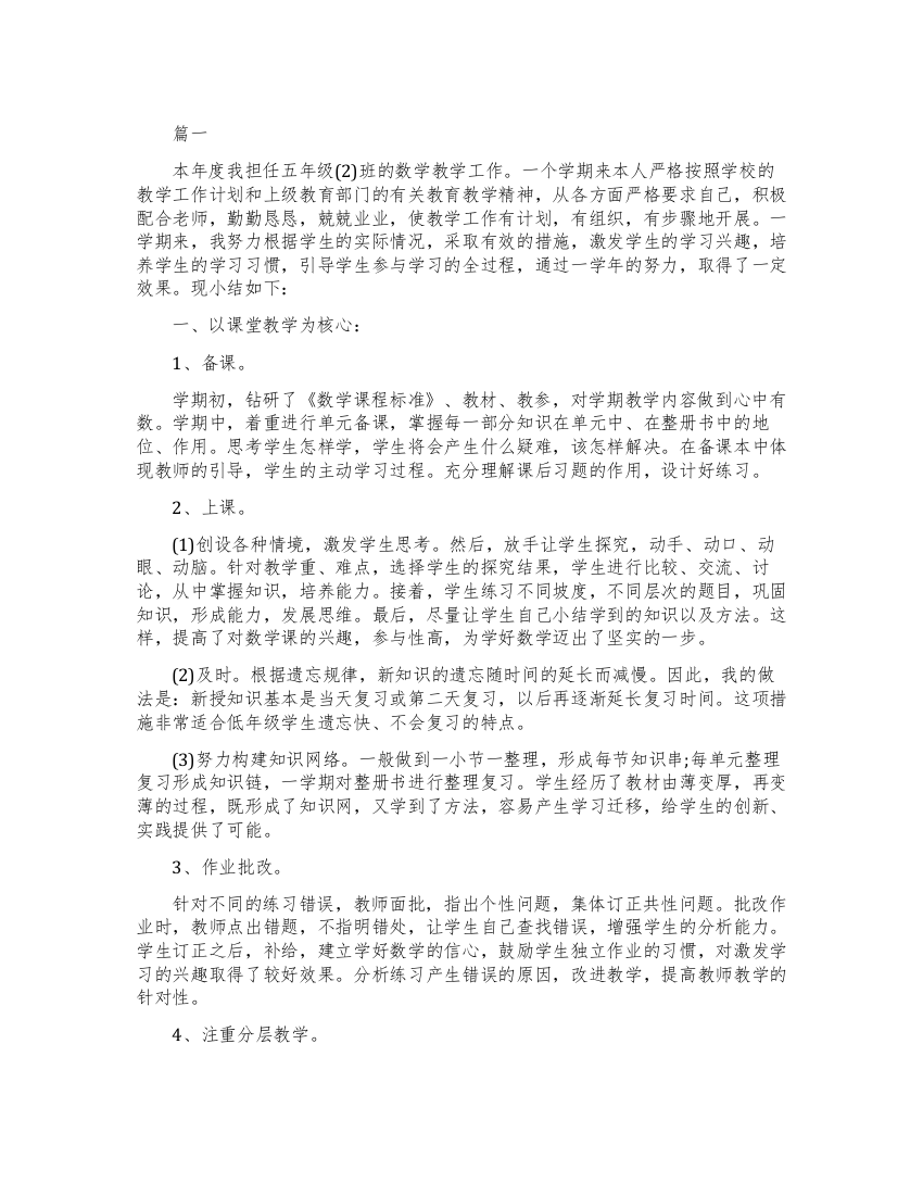 教师心得体会作文参考精选