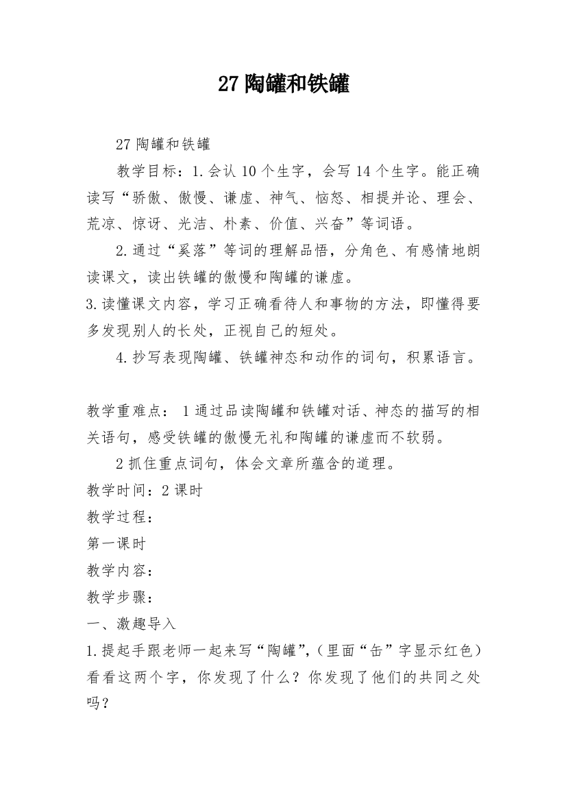 27陶罐和铁罐_3