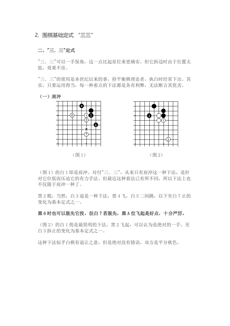 围棋基础定式三三