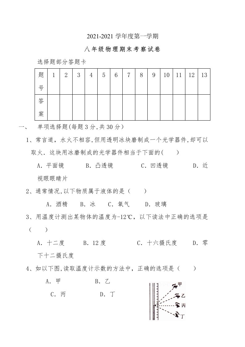 八年级物理第一学期期末考查试卷附答案