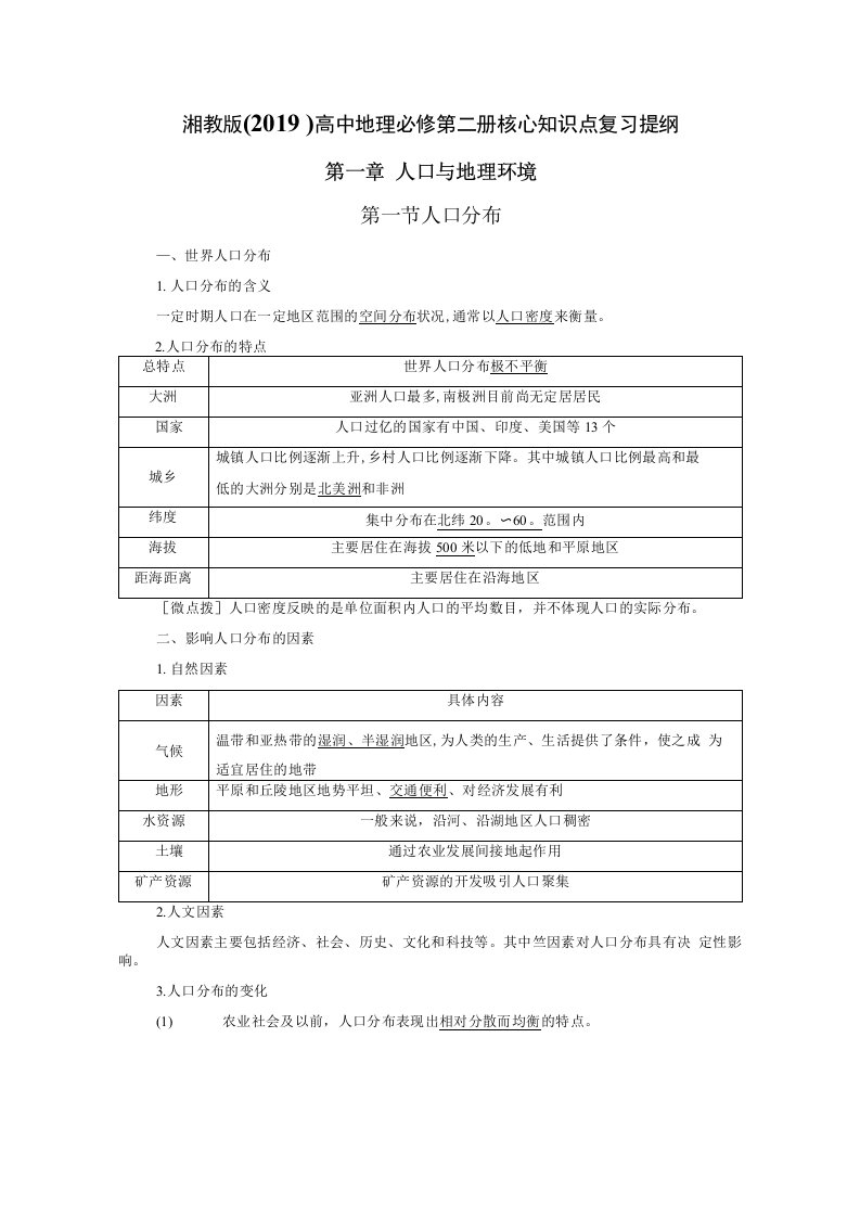 湘教版（2019）高中地理必修第二册核心知识点复习提纲