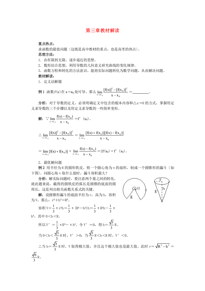 （整理版）第三章教材解读