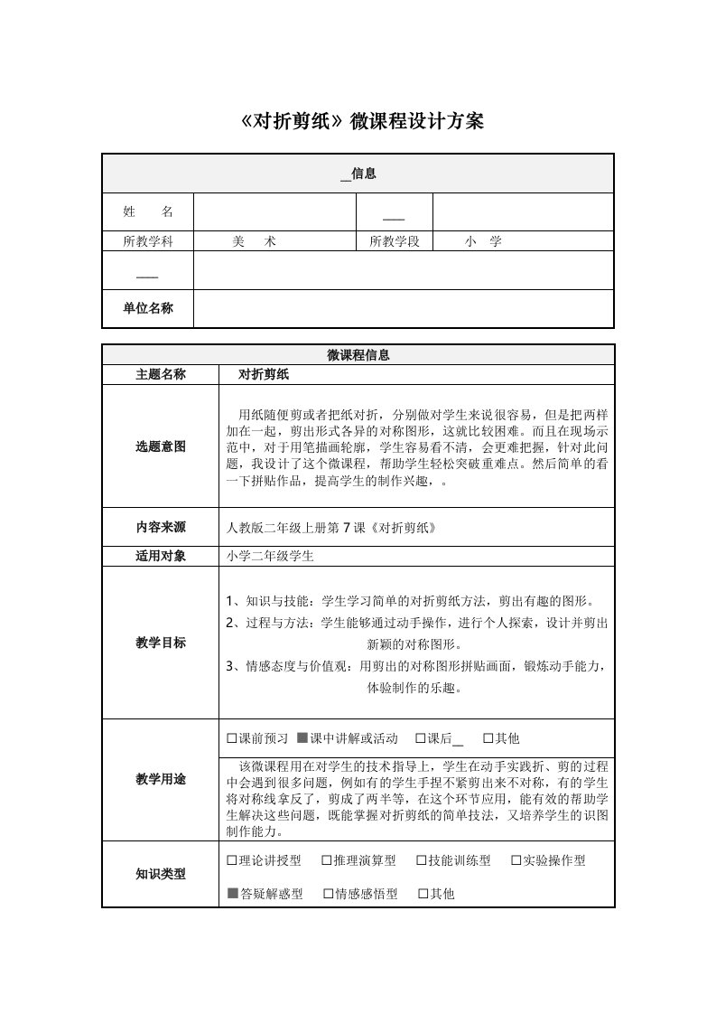 微课程设计方案和任务单