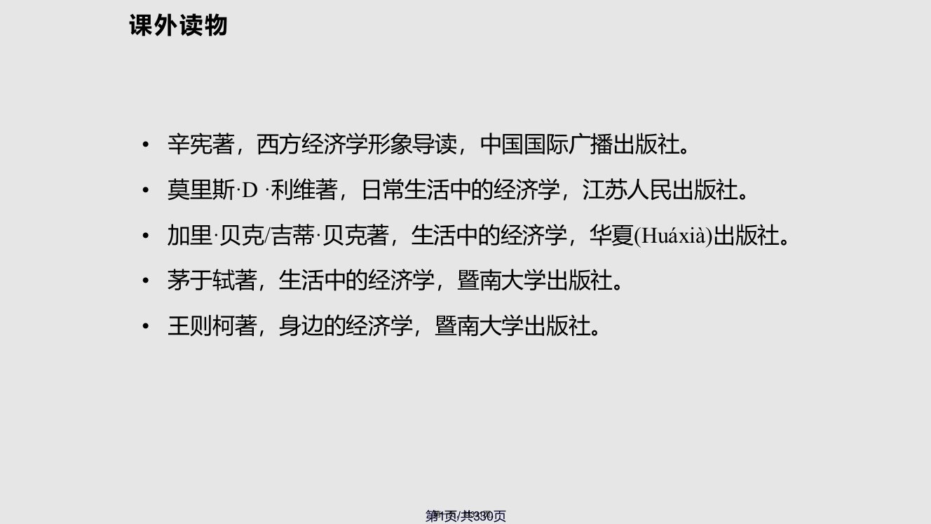 微观经济学本科学习教案