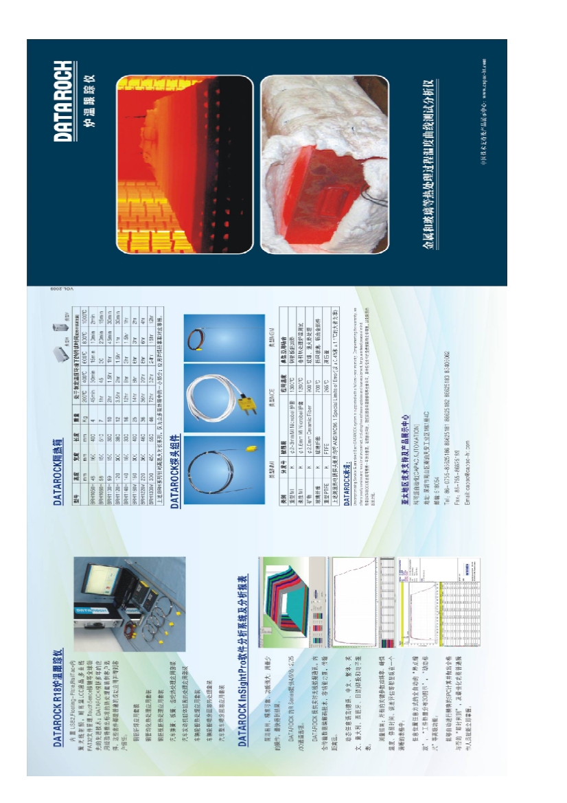 DATAROCK炉温跟踪仪