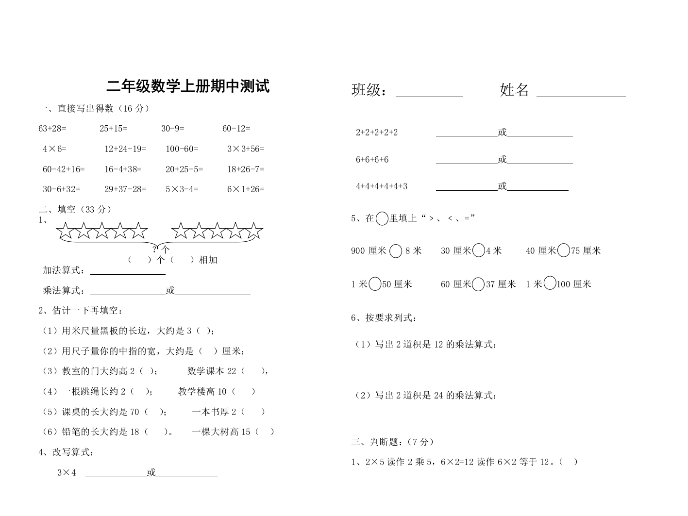 二年级期中数学试卷