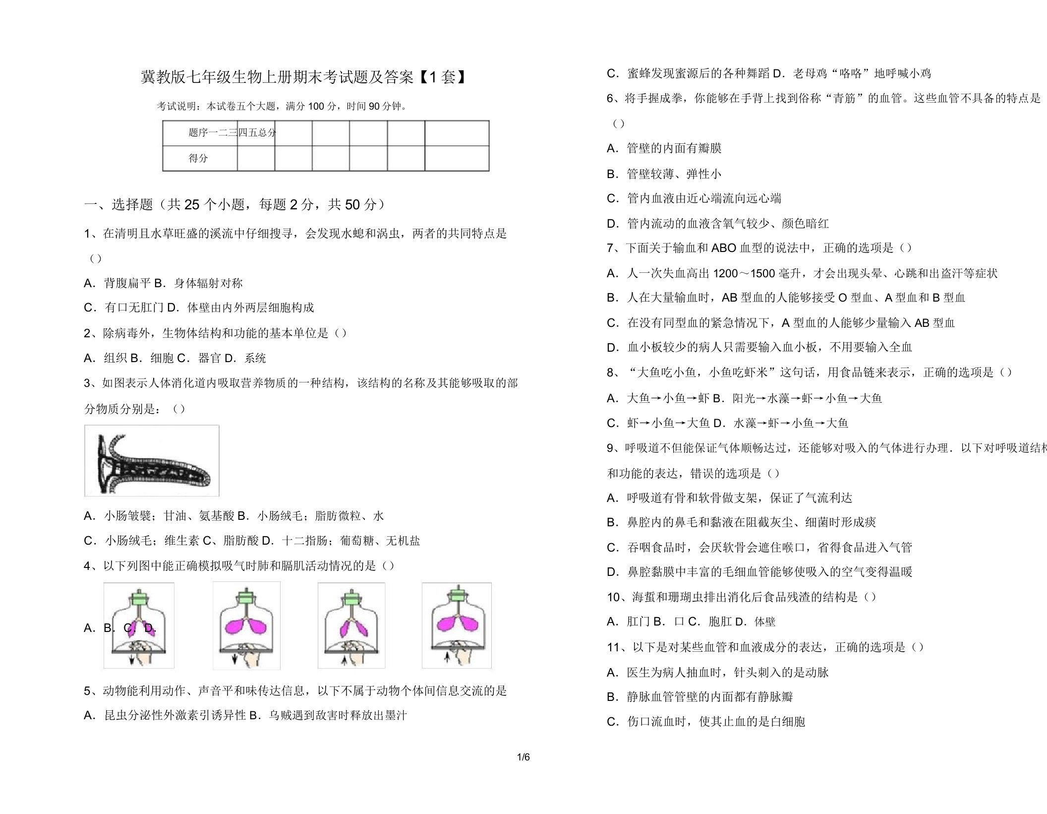 冀教版七年级生物上册期末考试题【1套】