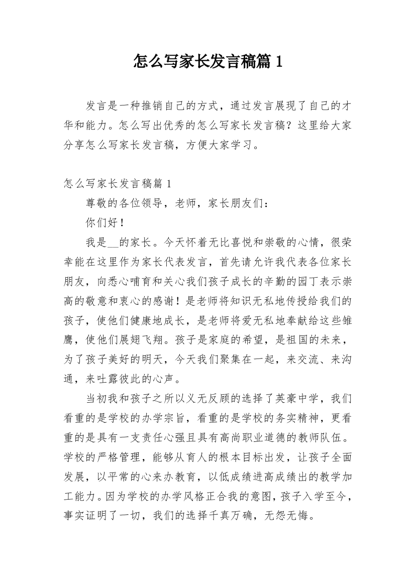 怎么写家长发言稿篇1