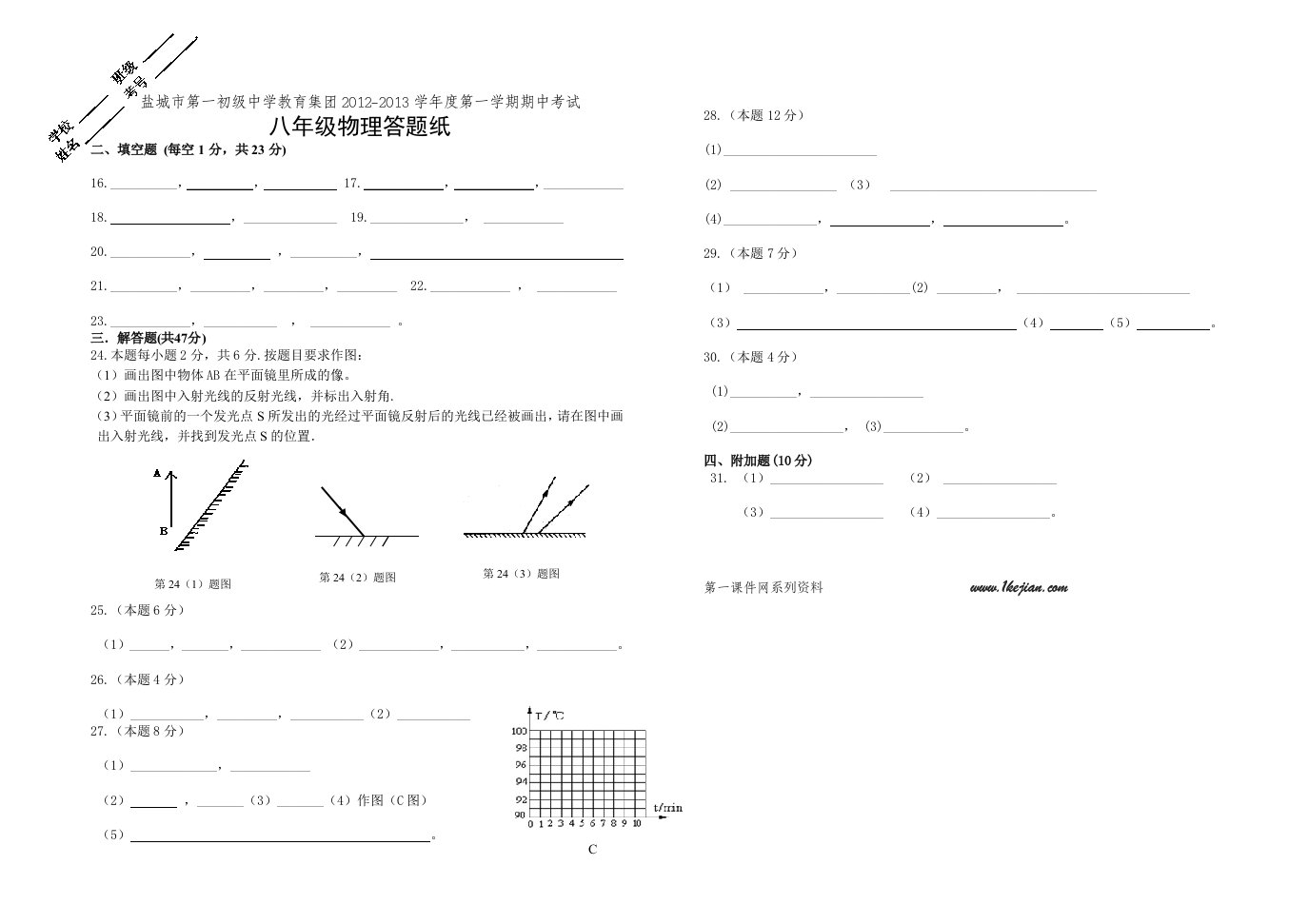 八年级物理期末试卷答题纸