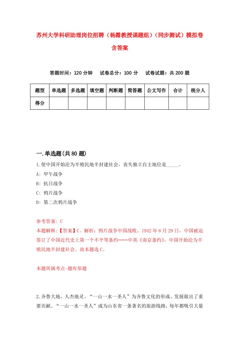 苏州大学科研助理岗位招聘杨霜教授课题组同步测试模拟卷含答案6