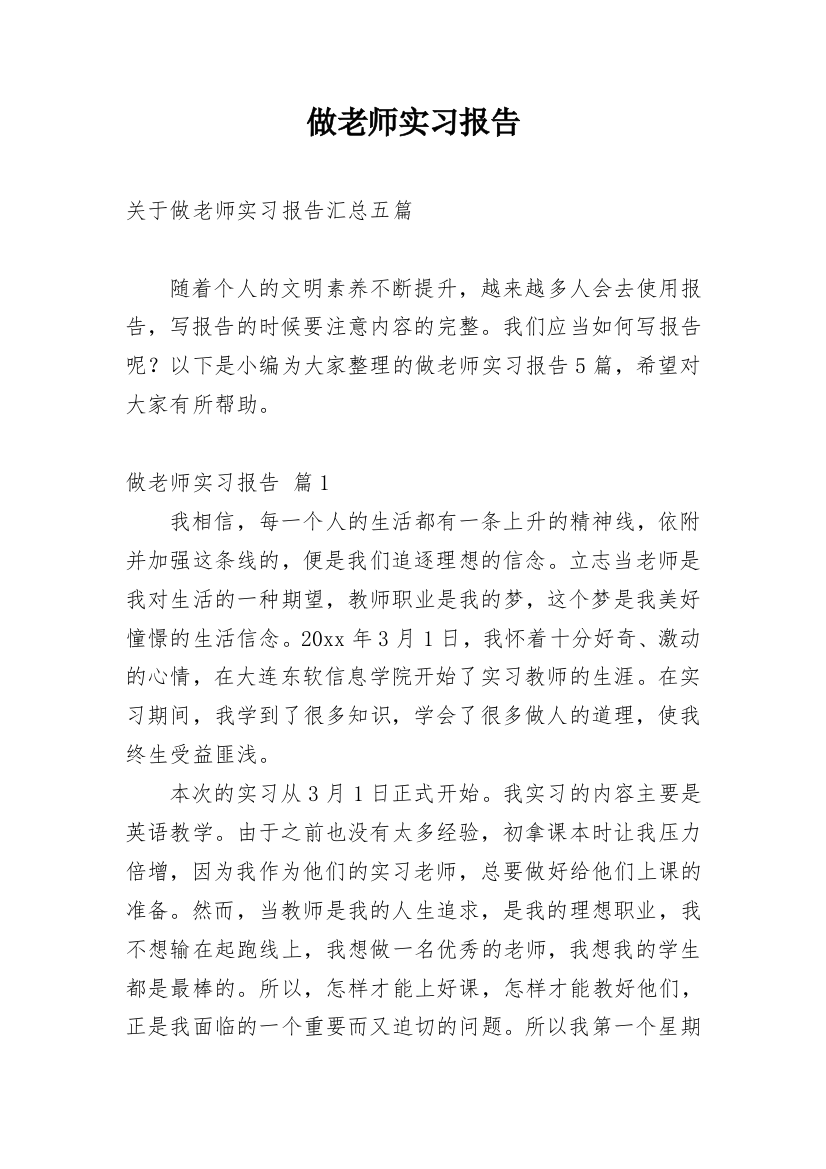 做老师实习报告_33