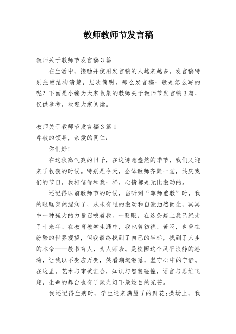 教师教师节发言稿_4