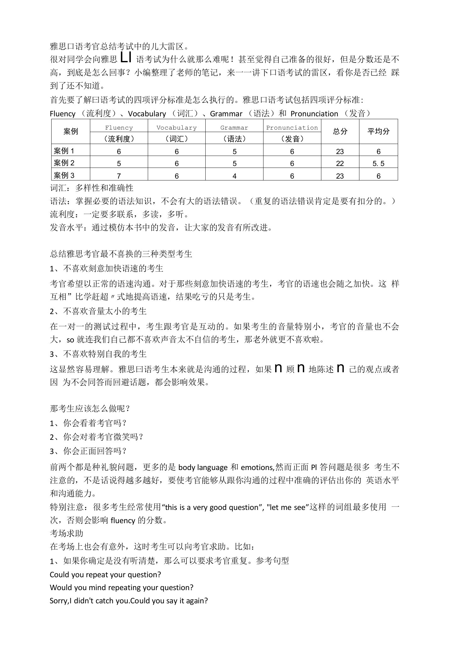 雅思口语考试几大雷区