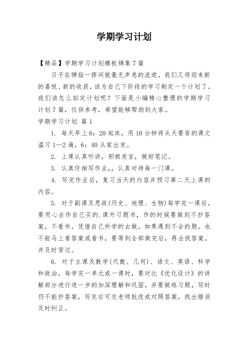 学期学习计划_4