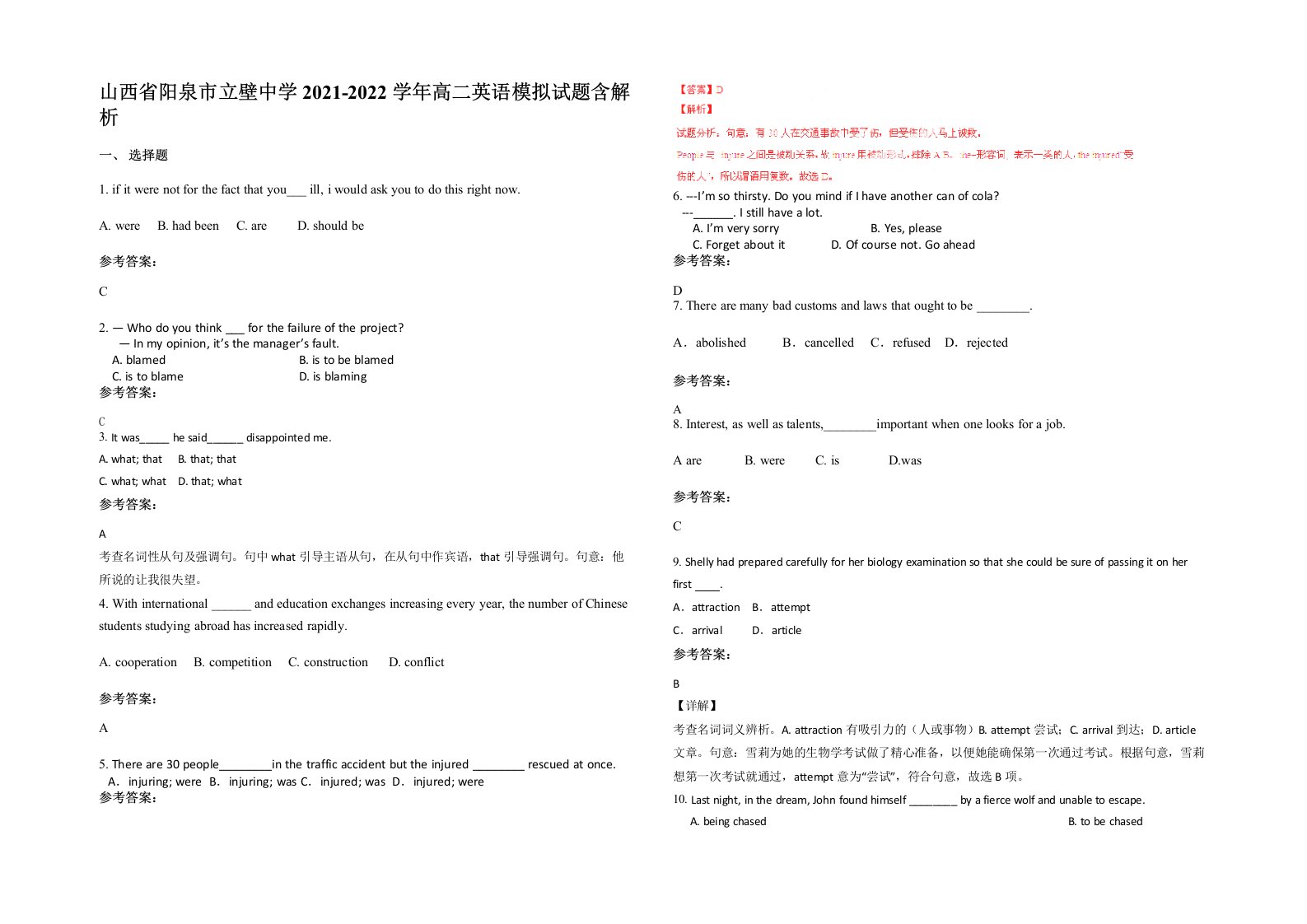 山西省阳泉市立壁中学2021-2022学年高二英语模拟试题含解析