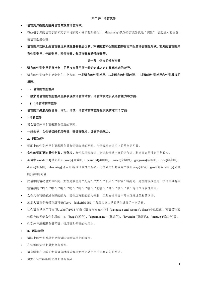 02社会语言学-社会语言变异